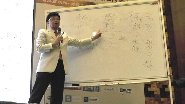 灵机传统文化 互联网大会,宋韶光老师板书讲解