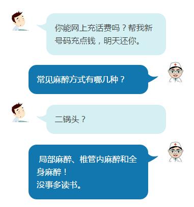 当骗子遇上医生