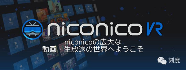 新鲜出炉！niconico vr搭载gear vr啦