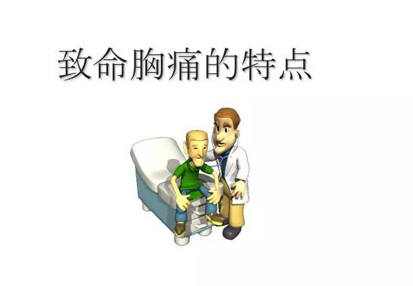 胸痛流程知多少888 / 作者:健康小天使 / 帖子ID:160795 胸痛流程知多少888 / 作者:健康小天使 / 帖子ID:160795