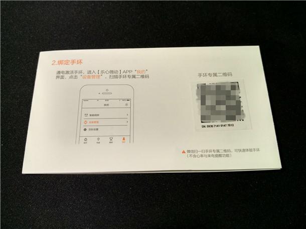 背面印有乐心手环的产品型号、产品功能、产品制造厂商等信息。