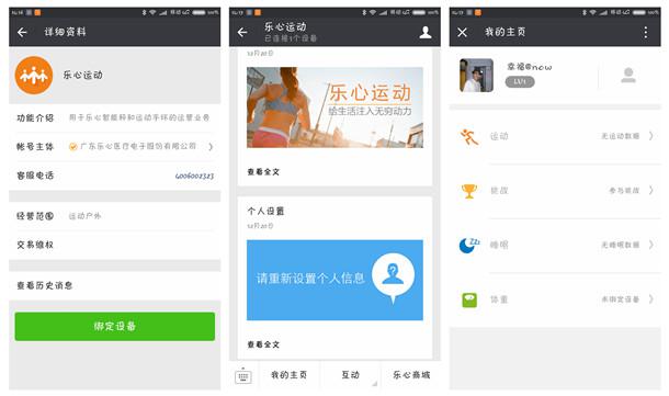 背面印有乐心手环的产品型号、产品功能、产品制造厂商等信息。