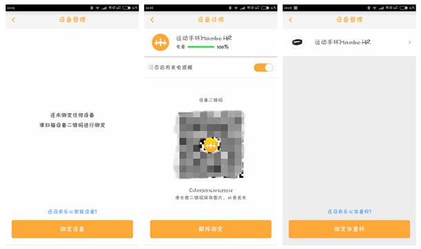 背面印有乐心手环的产品型号、产品功能、产品制造厂商等信息。