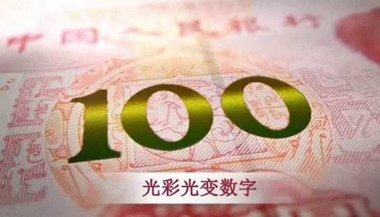 第一招:光彩光变数字"100"闪现正面中央