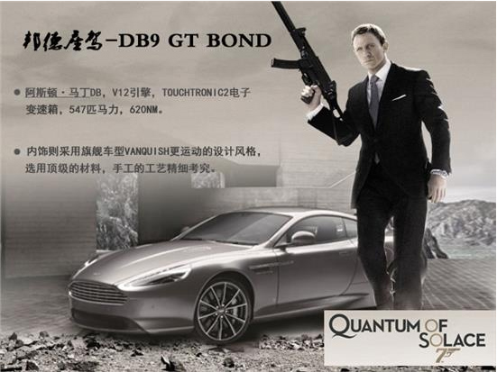 007谍战 邦德座驾-db9 gt bond 特工品质-搜狐汽车