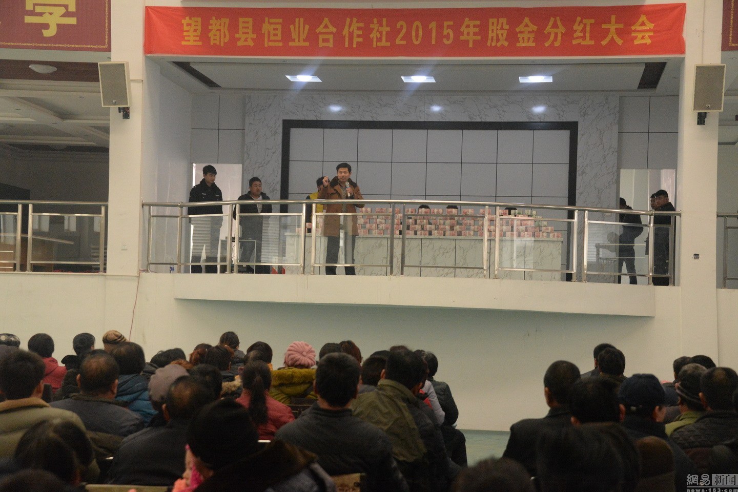 图为分红大会现场。