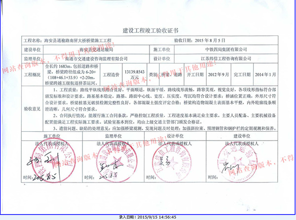 中铁四局南京分公司被举报投标中作假 纪委正