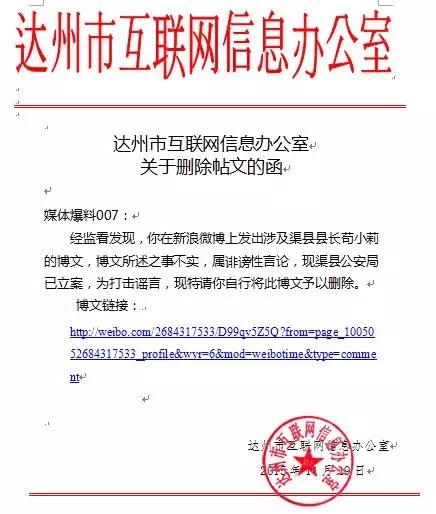 官方：网曝四川“千万女县长十宗罪”系诽谤