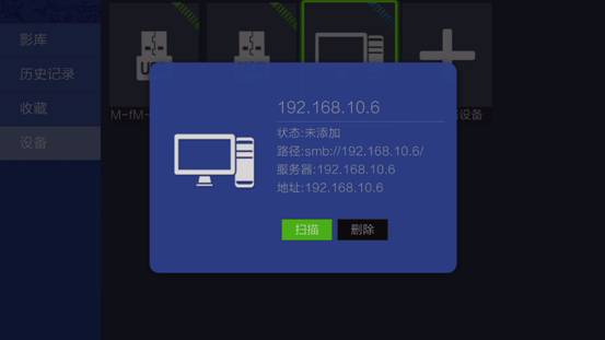 (点击任意设备进行扫描影片文件,扫描的同时系统也将自动联网匹配影片