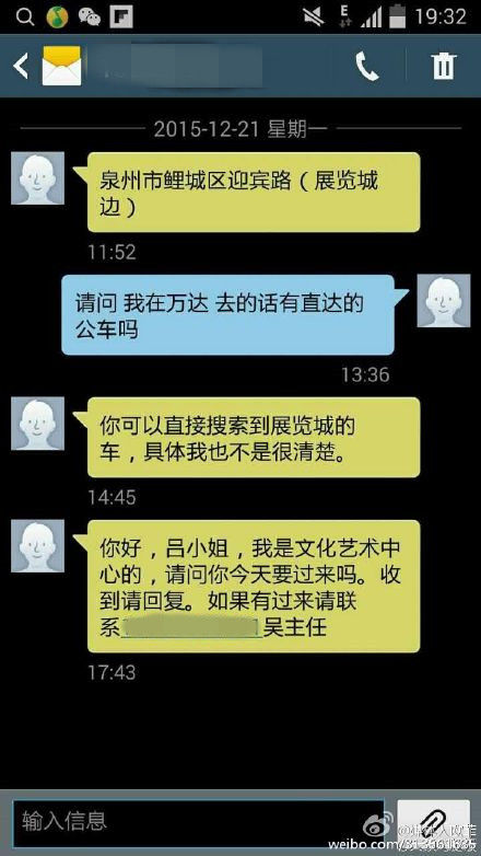微博爆料截图