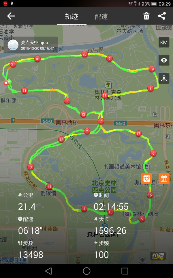 12.20 s奥森夜跑团跑步打卡