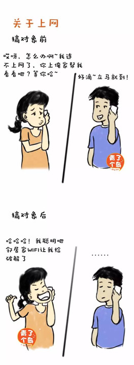 青岛嫚搞对象前和搞对象后竟然是这样一种反差