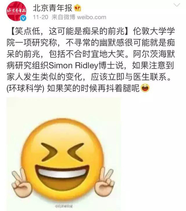 笑点低也易痴呆?北青菌也是醉了!到那底怎样不易