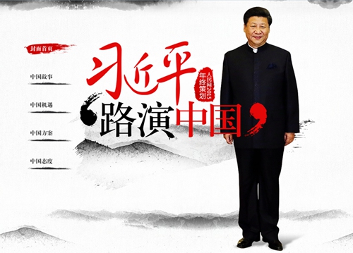 ƪ־ߣɽΪԶ2015꣬ϯϰƽ8̤ţ㼣鲼Ĵ14ڹμ9ʻ顣Уϰƽ62ҵ쵼˻棬͹ʹϵһһ·衢άƽ뷢չҪⷢݽ¡