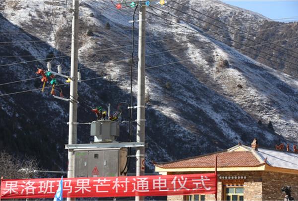 12月23日,青海果洛班玛果芒村顺利通电。 青海新闻网 图