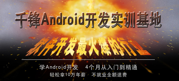 郑州Android培训解读互联网+ 现在入行还不晚