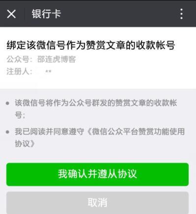 微信公众号怎么开通打赏功能?