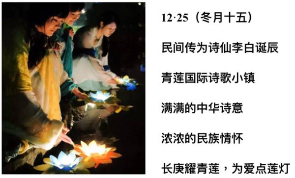 12月25日,青莲国际诗歌小镇首届莲灯节开启啦!