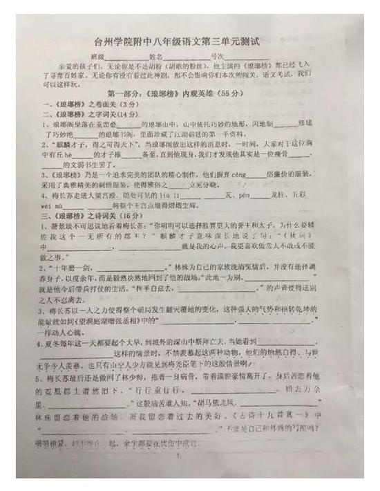 一份出自浙江省台州学院附中语文老师之手的考卷 ...