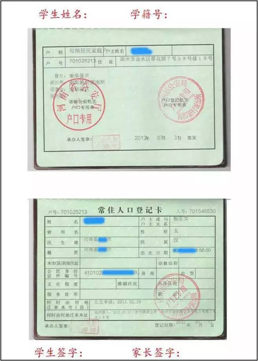 (如下图)一份学生家长留存,一份学生签字,家长签字后和户口本原件一并