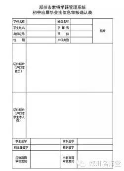 待学校对学生信息审核汇总后,将打印好的审核确认表发给学生,由学生