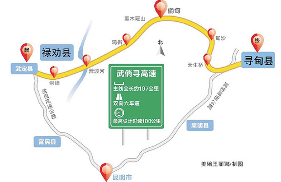 武定-倘甸-寻甸高速公路开工 未来昆明到禄劝仅1小