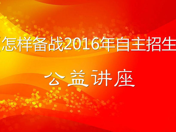 什么是自主招生_中国自主招生网：信息竞赛,自招选什么专业好呢？