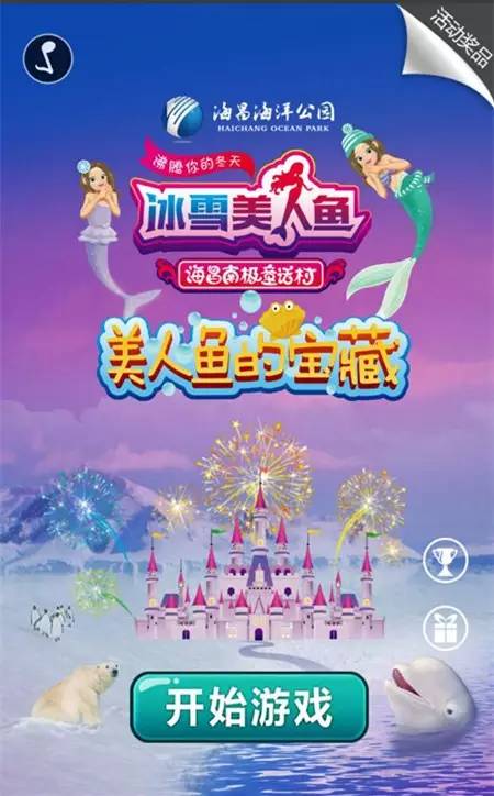 海昌南极童话村,寻找冰雪极地的绝世宝藏!