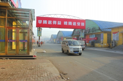 北京昌平压减外来人口约9.9万 清理老旧市场