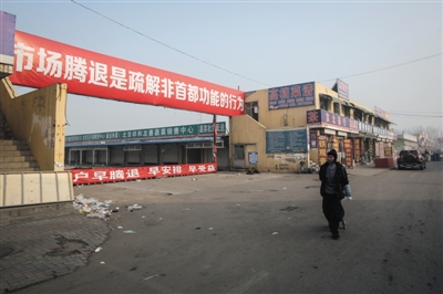 北京回龙观市场年底前完成清退 用于引进高端