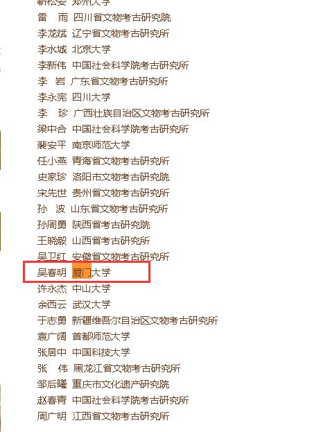涉诱奸女生原厦大博导“满血复活” 成学会委员