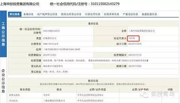 马申科董事长_济宁郑媛媛和马申科(3)