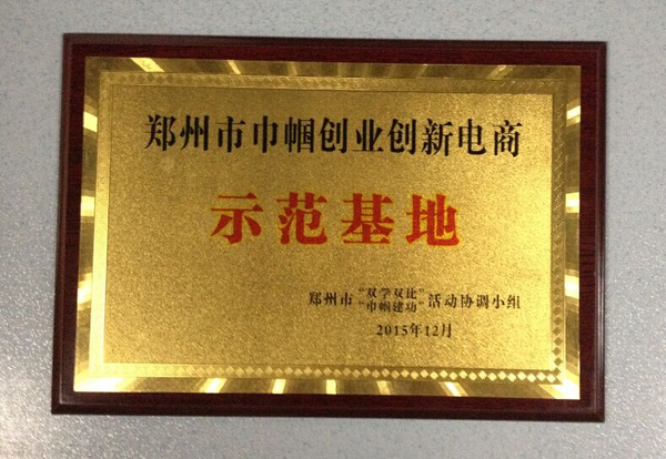巾帼创业创新基地授牌 县域电商人才发展迅速