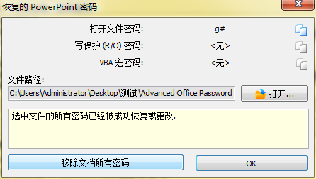 Office密码破解工具试用版破解混合型密码-搜狐