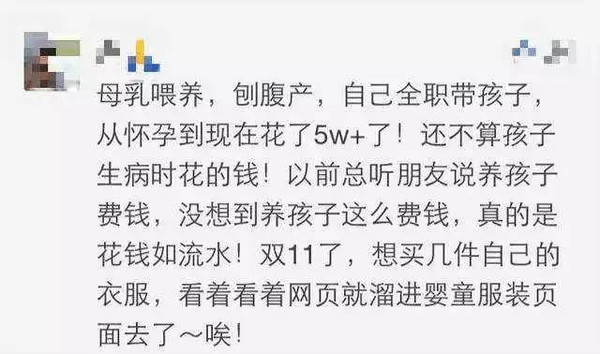 养娃究竟有多费钱?妈妈们自述!账单吓死宝宝了!