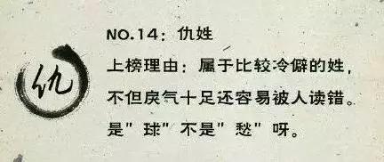 中国最令人崩溃的25个姓氏 看到最后简直了.