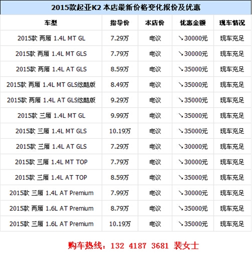 东风悦达起亚k2报价_价格￥4.29万企业宗旨:追求卓越