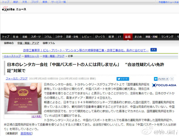 中国护照的客人来日本无法租车自驾游