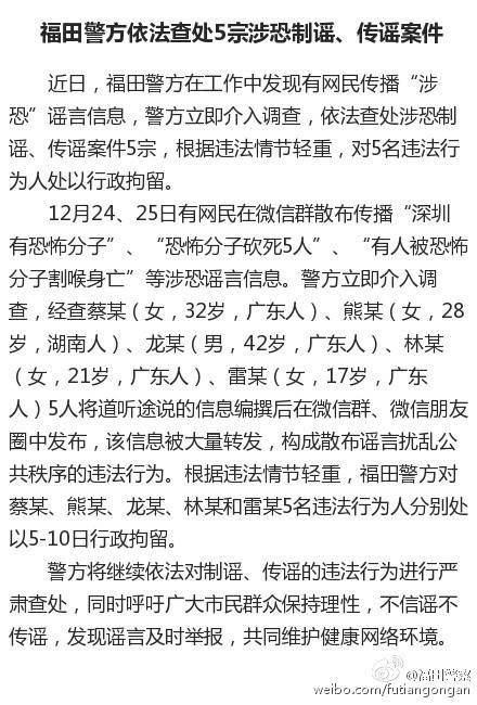 深圳7人散布暴恐谣言被拘留 含一名17岁女孩