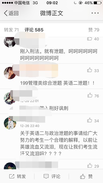 考研作弊入刑后首次考试教育部就收到泄题举报，已报公安调查