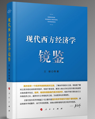 西方经济学_现代西方经济学镜鉴：侧重需求侧还是供给侧？