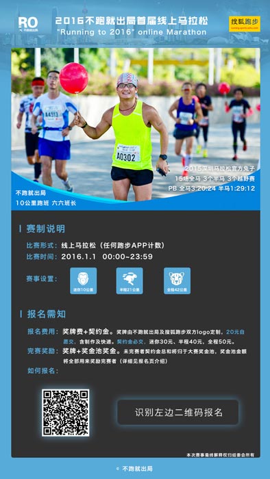 不跑就出局&搜狐跑步2016线上马拉松开放报