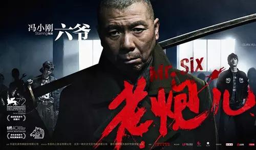 冯小刚封帝电影《老炮儿》贺岁上映,竟然是一部保