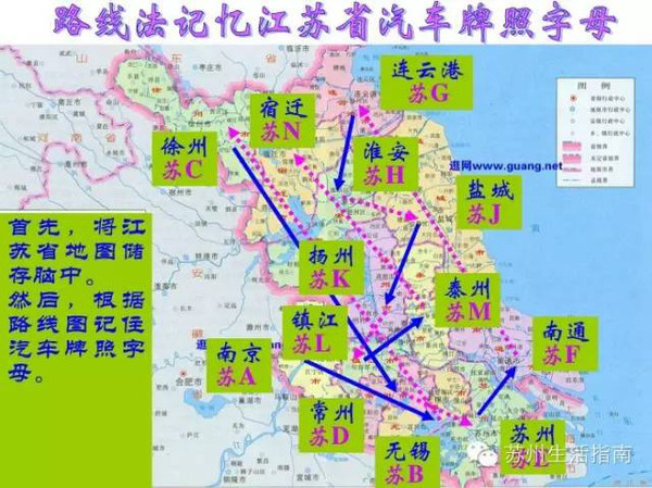 一分钟记住车牌归属地! 路线记忆版 首先,将江苏省地图储存脑中.