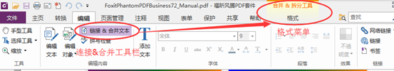 图1:链接&合并文本工具栏