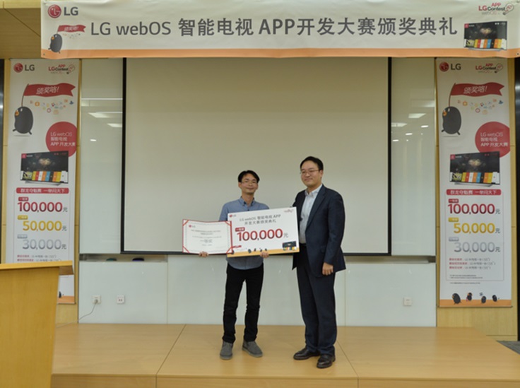 图:LG代表为一等奖获得者领奖