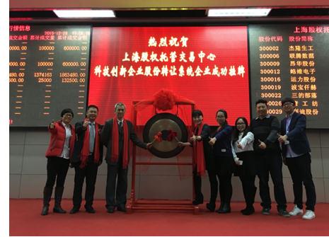 上海利迪科技股份有限公司成功挂牌科创版(组