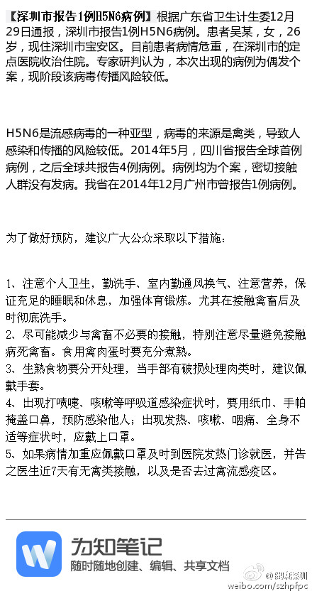 深圳市报告1例H5N6病例 患者病情危重