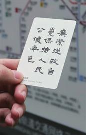 上海：“廉洁文化”印上地铁票  共计90万张