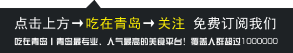 青岛特色海鲜_最特色的青岛海鲜啤酒屋排行(3)